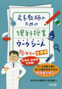 文系教師のための理科授業ワークシート４年生の全授業 - 全単元・全時間を収録！