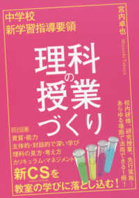 中学校新学習指導要領　理科の授業づくり