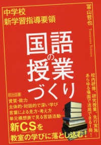 中学校新学習指導要領　国語の授業づくり