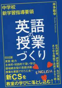 中学校新学習指導要領　英語の授業づくり