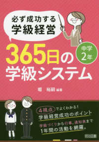 必ず成功する学級経営３６５日の学級システム中学２年