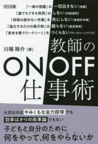 教師のＯＮ／ＯＦＦ仕事術