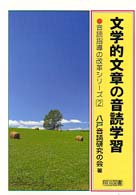 文学的文章の音読学習 音読指導の改革シリーズ