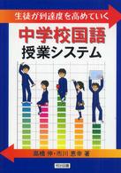 生徒が到達度を高めていく中学校国語授業システム