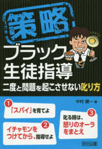 策略－ブラック生徒指導 - 二度と問題を起こさせない叱り方