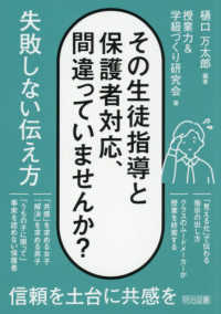 その生徒指導と保護者対応、間違っていませんか？　失敗しない伝え方