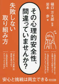 その心理的安全性、間違っていませんか？　失敗しない取り組み方