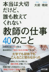 本当は大切だけど、誰も教えてくれない教師の仕事４０のこと