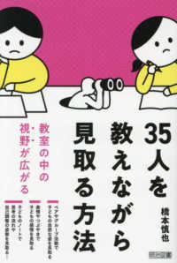 ３５人を教えながら見取る方法