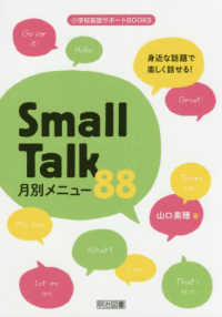 小学校英語サポートＢＯＯＫＳ<br> 身近な話題で楽しく話せる！Ｓｍａｌｌ　Ｔａｌｋ月別メニュー８８