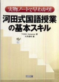 実物ノートで早わかり！河田式国語授業の基本スキル