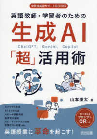 英語教師・学習者のための生成ＡＩ「超」活用法 中学校英語サポートＢＯＯＫＳ