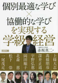 個別最適な学び×協働的な学びを実現する学級経営