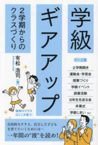 学級ギアアップ　２学期からのクラスづくり