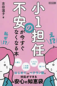 小１担任の不安が今すぐなくなる本