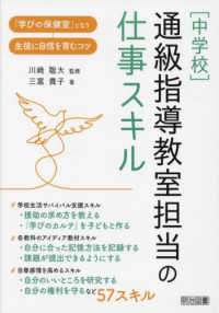 “中学校”通級指導教室担当の仕事スキル―「学びの保健室」となり生徒に自信を育むコツ