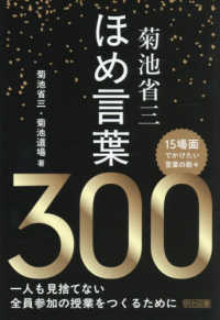 菊池省三　ほめ言葉３００