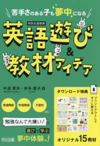 苦手さのある子も夢中になる　英語遊び＆教材アイデア