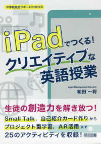 ｉＰａｄでつくる！クリエイティブな英語授業 中学校英語サポートＢＯＯＫＳ