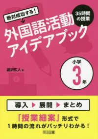 絶対成功する！外国語活動３５時間の授業アイデアブック小学３年