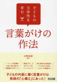 子どもの主体性を育む言葉がけの作法