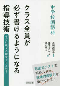 中学校国語科クラス全員が必ず書けるようになる指導技術 - すぐに使える練習ドリル付き