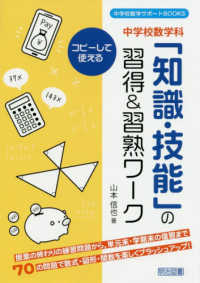 中学校数学科「知識・技能」の習得＆習熟ワーク 中学校数学サポートＢＯＯＫＳ