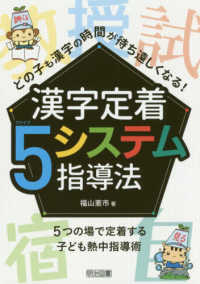漢字定着５システム指導法 - どの子も漢字の時間が待ち遠しくなる！