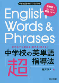 苦手な子も読める！書ける！使える！中学校の英単語「超」指導法 中学校英語サポートＢＯＯＫＳ