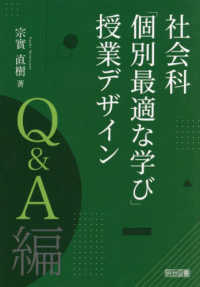 社会科「個別最適な学び」授業デザイン　Ｑ＆Ａ編