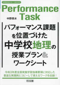 パフォーマンス課題を位置づけた中学校地理の授業プラン＆ワークシート 中学校社会サポートＢＯＯＫＳ