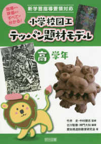 小学校図工テッパン題材モデル　高学年 - 指導から評価まですべてがわかる！　新学習指導要領対