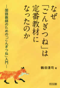 なぜ「ごんぎつね」は定番教材になったのか - 国語教師のための「ごんぎつね」入門