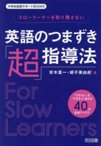 スローラーナーを取り残さない英語のつまずき「超」指導法 中学校英語サポートＢＯＯＫＳ