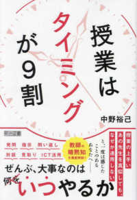 授業はタイミングが９割