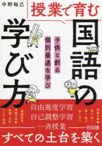 授業で育む国語の「学び方」