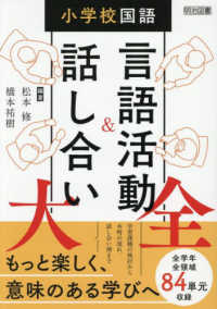 小学校国語　言語活動＆話し合い大全