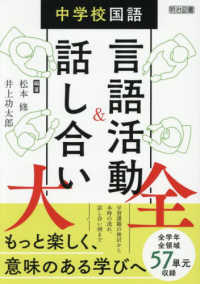 中学校国語　言語活動＆話し合い大全