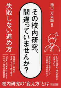 その校内研究、間違っていませんか？　失敗しない進め方