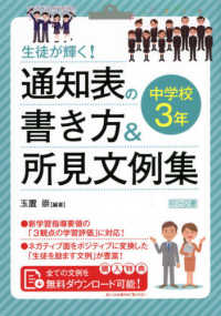 生徒が輝く！通知表の書き方＆所見文例集　中学校３年
