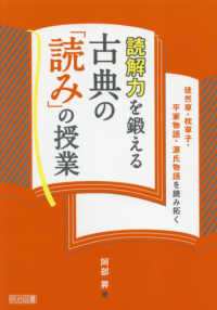 読解力を鍛える古典の「読み」の授業 - 徒然草・枕草子・平家物語・源氏物語を読み拓く