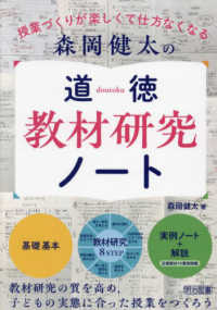 森岡健太の道徳教材研究ノート