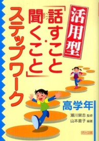 活用型「話すこと・聞くこと」ステップワーク 〈高学年〉