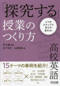 ４つのステップで学びが変わる！高校英語「探究する」授業のつくり方