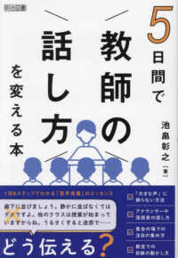 ５日間で「教師の話し方」を変える本