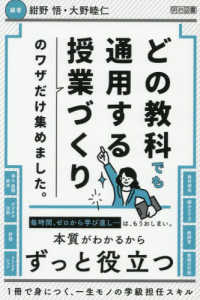 どの教科でも通用する授業づくりのワザだけ集めました。