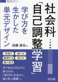 社会科「自己調整学習」学び方を生かした単元デザイン