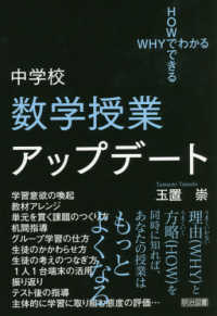 中学校数学授業アップデート - ＷＨＹでわかるＨＯＷでできる