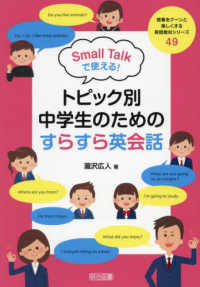 Ｓｍａｌｌ　Ｔａｌｋで使える！トピック別・中学生のためのすらすら英会話 授業をグーンと楽しくする英語教材シリーズ