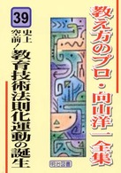 史上空前！教育技術法則化運動の誕生